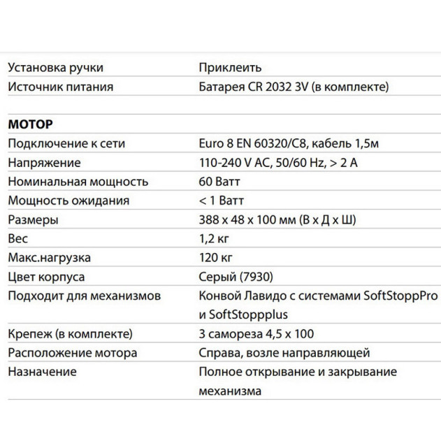 0024007930. Электропривод с кабелем, еТач, для Конвой Лавидо, цвет СЕРЫЙ