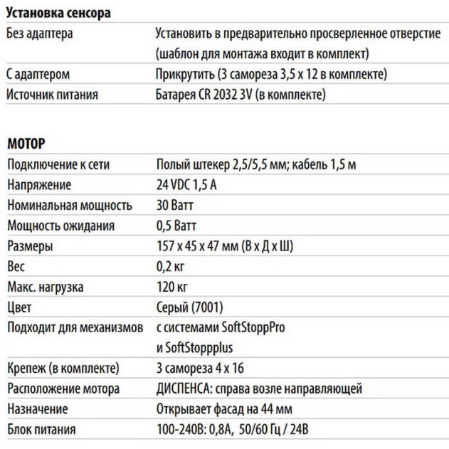 0024407001. Комплект еТач, электропривод c кабелем, для Диспенсы, Тандем II, Конвой Премио