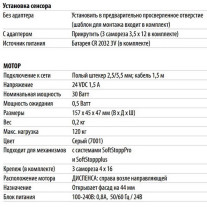 0024407001. Комплект еТач, электропривод c кабелем, для Диспенсы, Тандем II, Конвой Премио